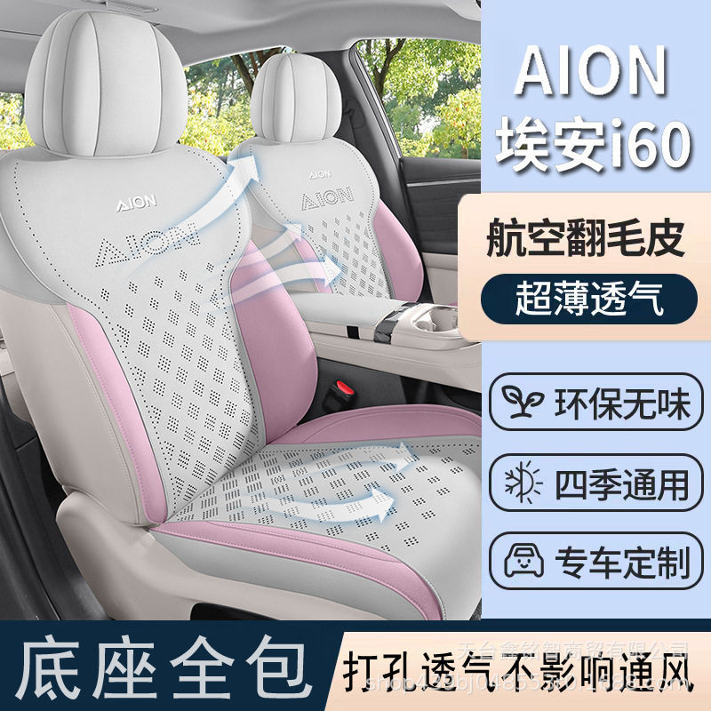 26新款埃安i60专用汽车坐垫高档翻毛皮座套四季通用马鞍垫座椅垫
