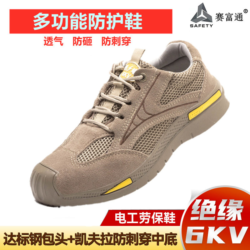 夏季劳保鞋钢包头防砸凯夫拉防刺穿电绝缘6KV透气耐磨工地防护鞋