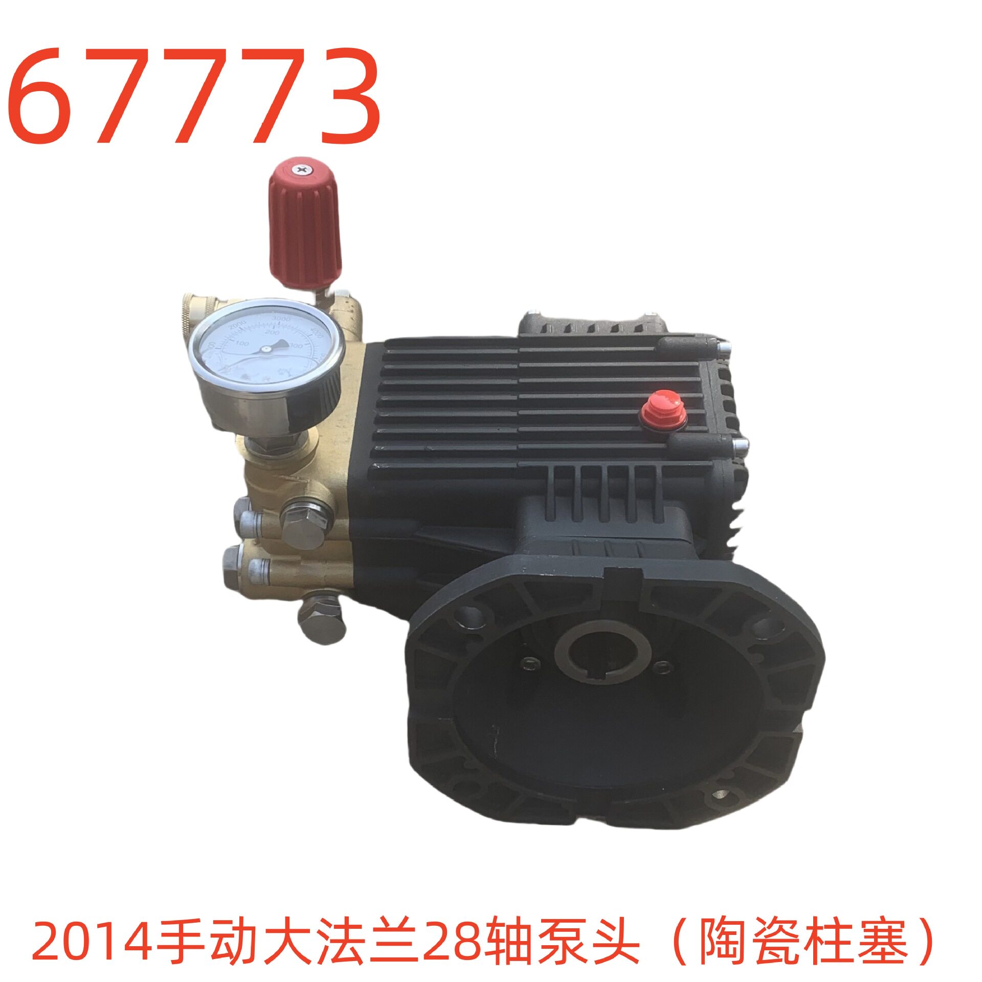 洗特2014手动大法兰28轴泵头(陶瓷柱塞)-67773号