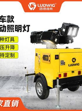 拖车9米液压升降移动照明灯塔车1000瓦金卤灯400WLED灯水冷柴油机