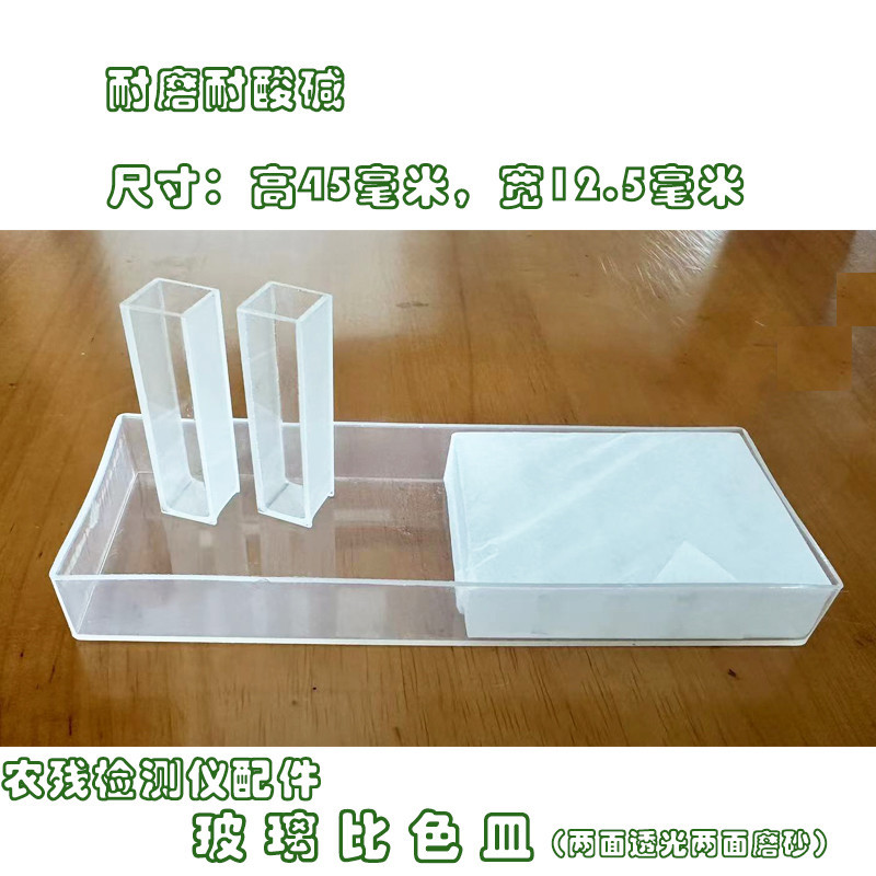 玻璃比色皿 751系列 10mm 农残检测仪配件