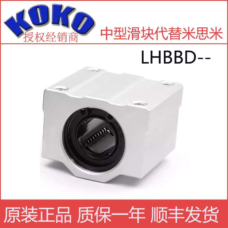 日本KOKO箱式直线轴承座SC16    带锁滑块