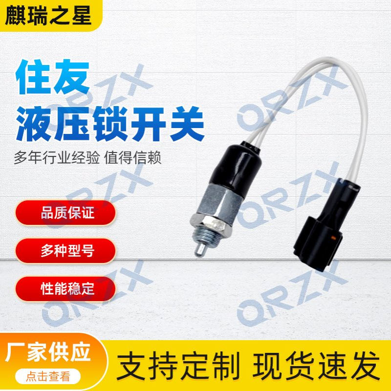 住友SH240A5凯斯130D/210D/300D先导液压锁开关KHR3811/KHR14930