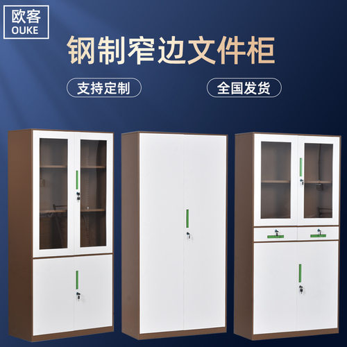 办公室拆装窄边文件柜资料档案柜带锁抽屉凭证柜通体通双节储物柜