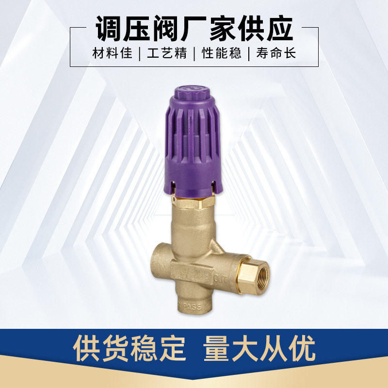 JV35清洗铜调节阀清洗机调压阀洗车器压力水泵头附件可调可调节
