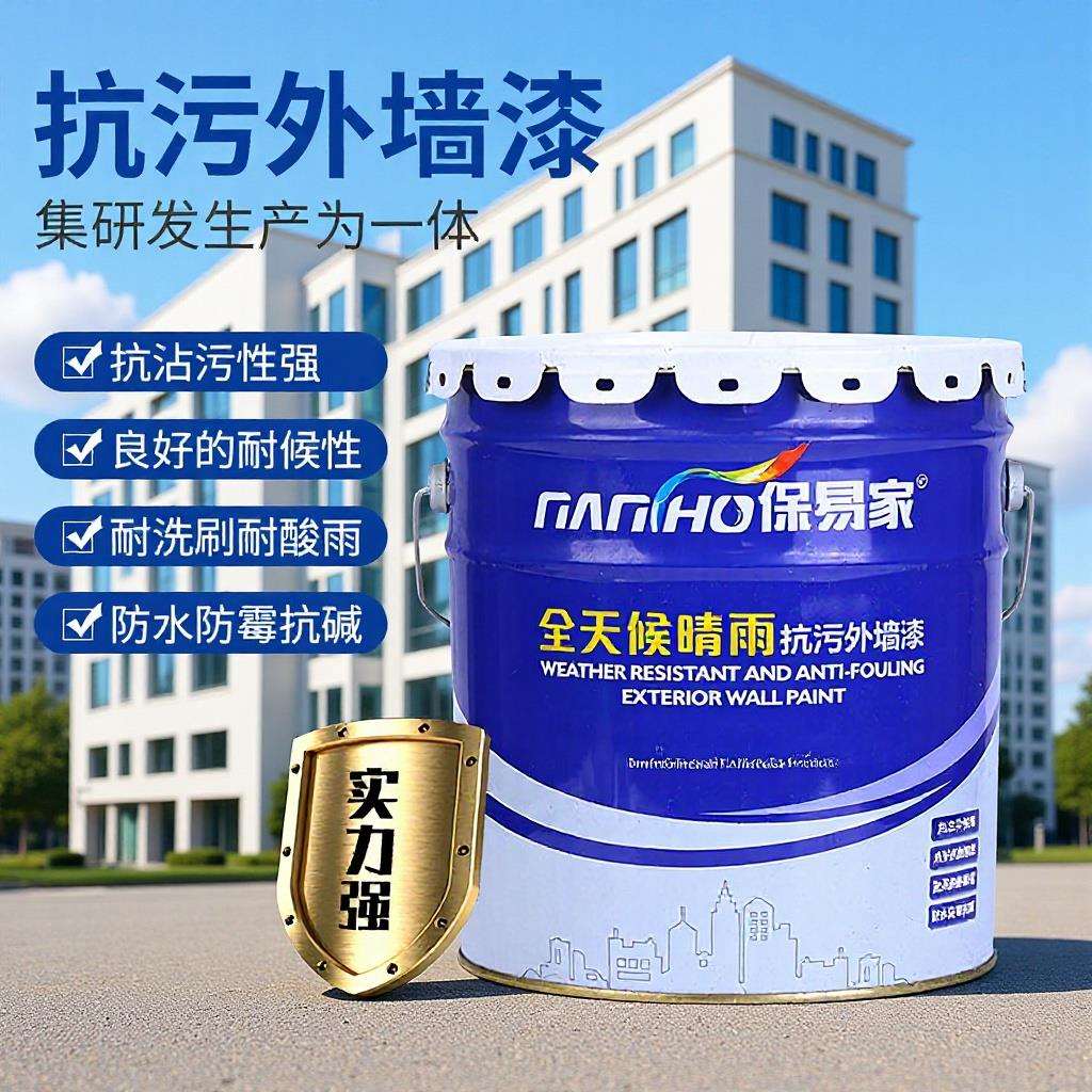 外墙耐候漆涂料防水防晒抗污乳胶漆水乳型有机抗污漆墙