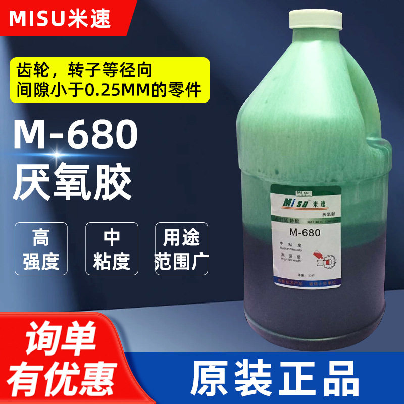 厂家供应厌氧胶680螺丝胶螺纹锁固胶圆柱固持厌氧剂1kg装