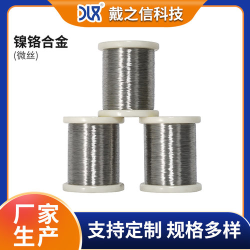 Cr15Ni60镍铬微丝发热丝0.01-1mm