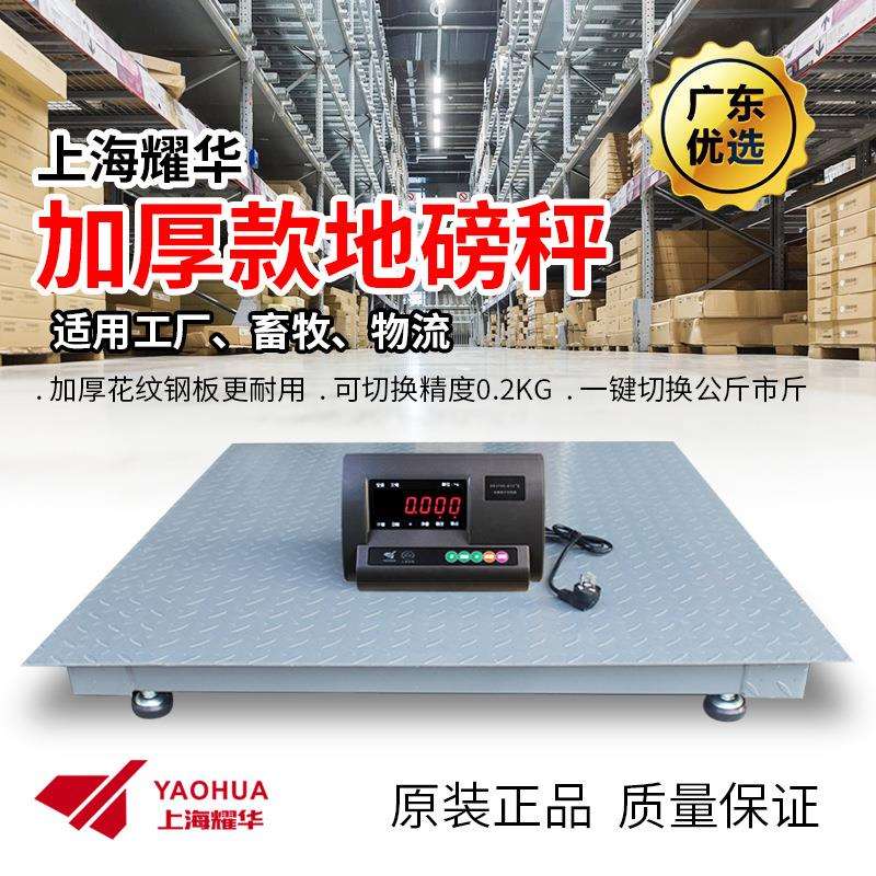 广东直售超低价销售3吨上海耀华电子地磅电子地磅秤称重