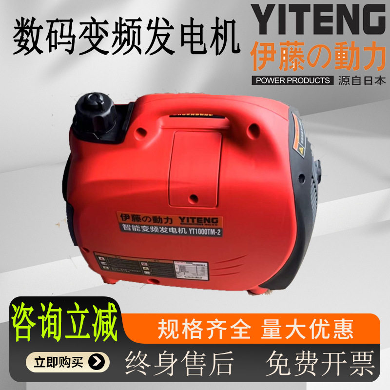 伊藤动力1/2/3KW数码变频便携式发电机YT1000TM