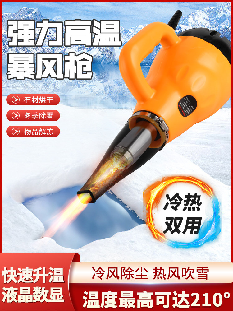 工业吹风机石材加热烘干枪高温暴风枪热风枪强力吹水吹雪除雪吹干