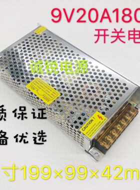 设备专用电源9V20A180W开关电源工程专用9V20A180W开关电源