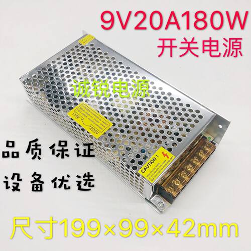 设备专用电源9V20A180W开关电源工程专用9V20A180W开关电源