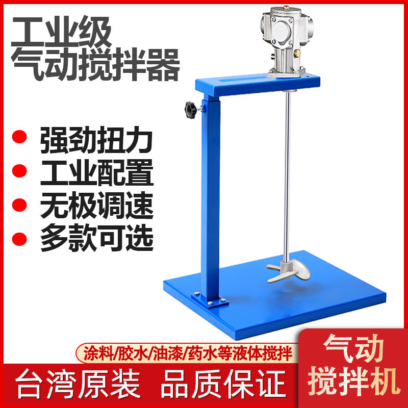台湾气动搅拌机5加仑升降式工业涂料油漆油墨实验室耐腐蚀搅拌器