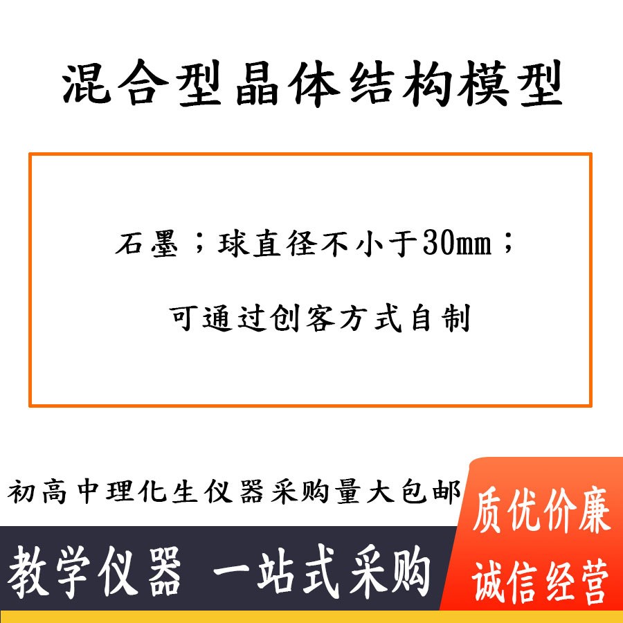 分子晶体结构模型 30408001401 高中化学模型 新课标晶体结构模型