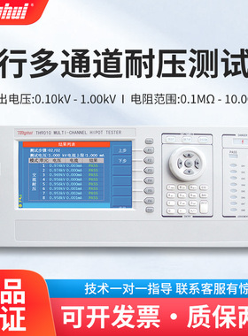 同惠 TH9010/A 并行AC/DC耐压绝缘测试仪 交直流电气安规测试仪