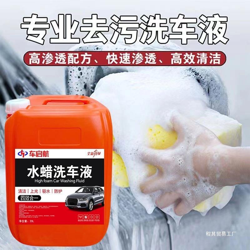 洗车液高泡沫洗车水蜡去污上光镀膜免擦拭清洁剂大桶