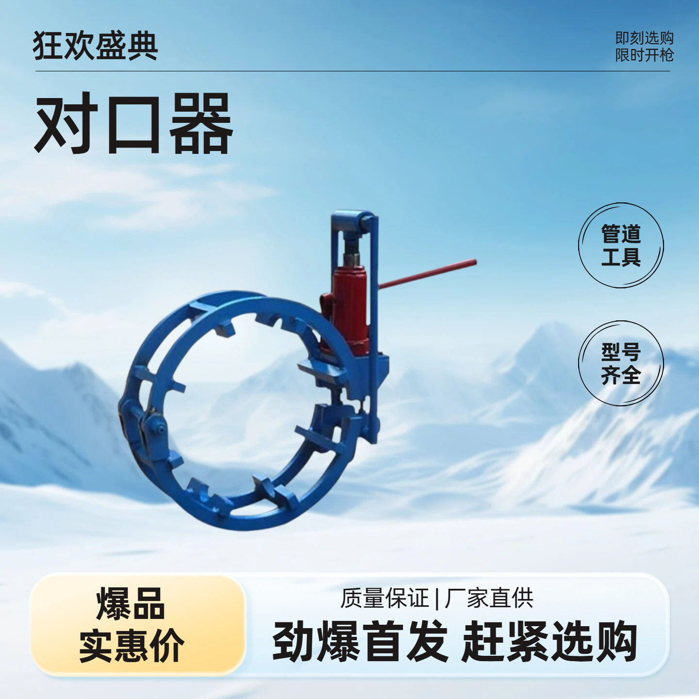 液压千斤顶双边对口器缝隙对接