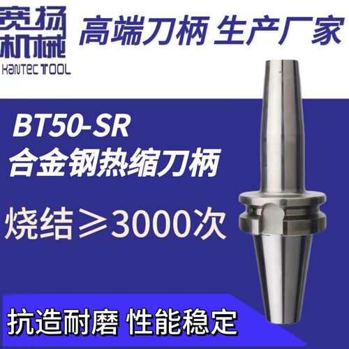 厂家直销BT50-SR厚壁型热缩刀柄高速分体式热胀刀柄