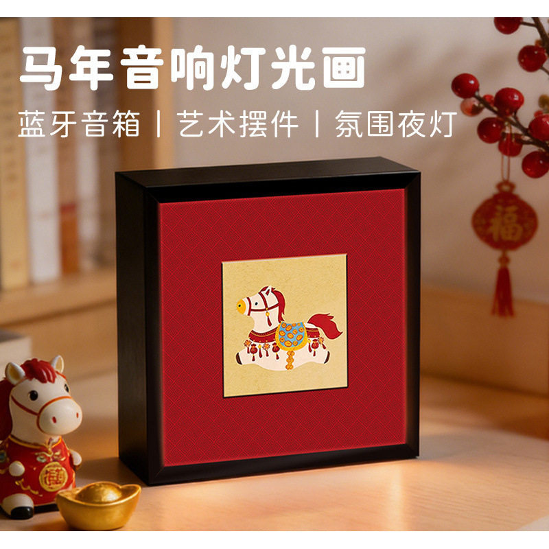 跨境马年音响灯光画艺术摆件礼品蓝牙音箱桌面摆台玄关氛围小夜灯