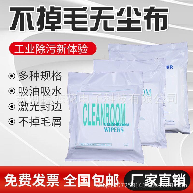 防静电无尘布工业擦拭布超细纤维清洁镜头设备除尘布uv聚酯涤纶
