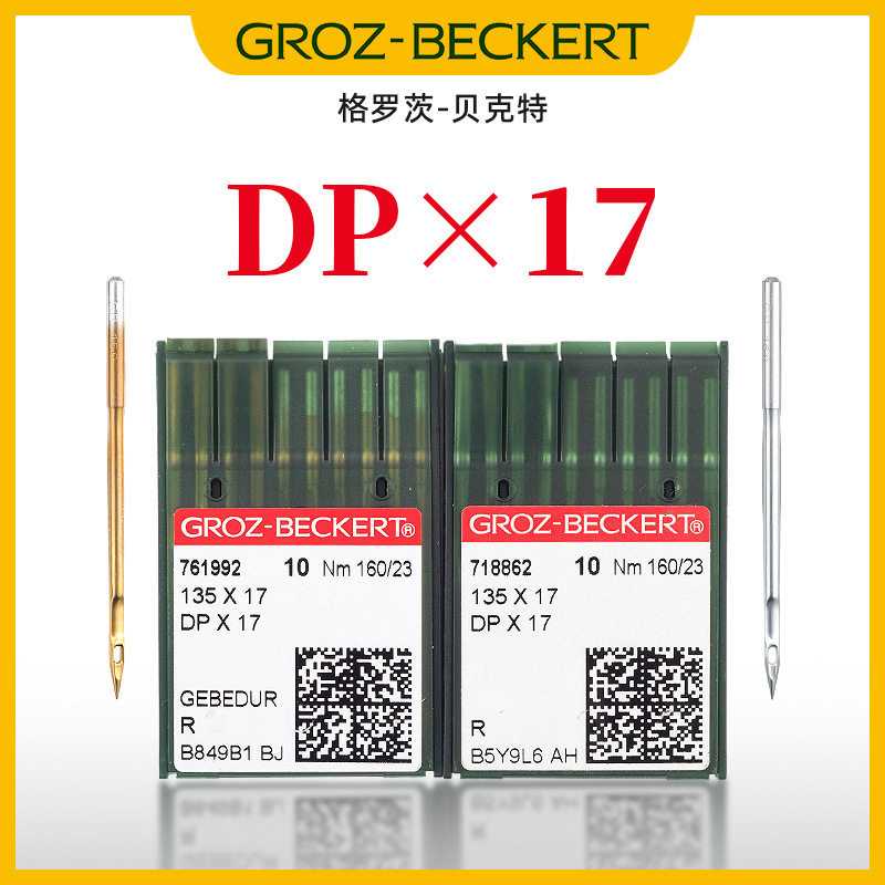 格罗茨DPx17机针镀钛电脑花样机同步车套结机高车机针配件