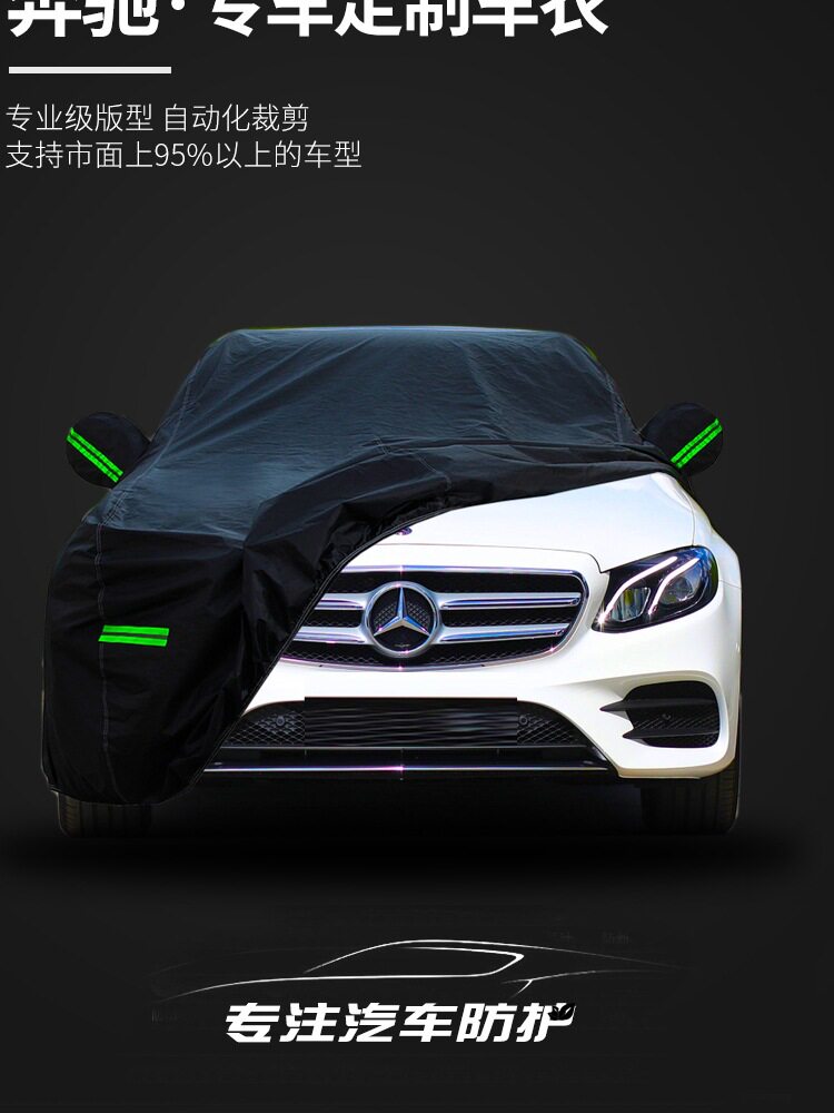 奔驰A180L C200L C260L E260L E300L A200L 车衣车罩防晒防雨加厚