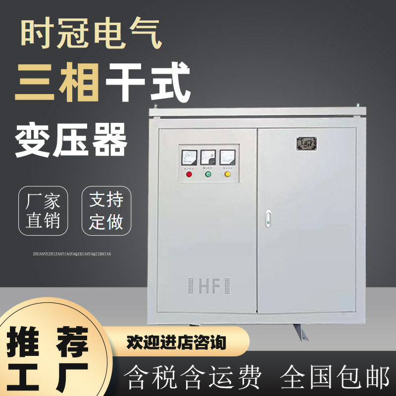 充电桩进口设备等480V变380V三相干式隔离变压器 250KW-300KVA