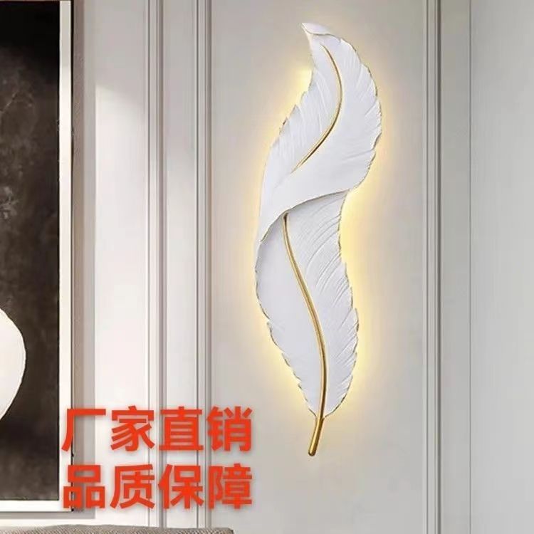 新款玄关创意羽毛现代壁灯客厅电视背景简约墙壁床头卧室轻奢豪华