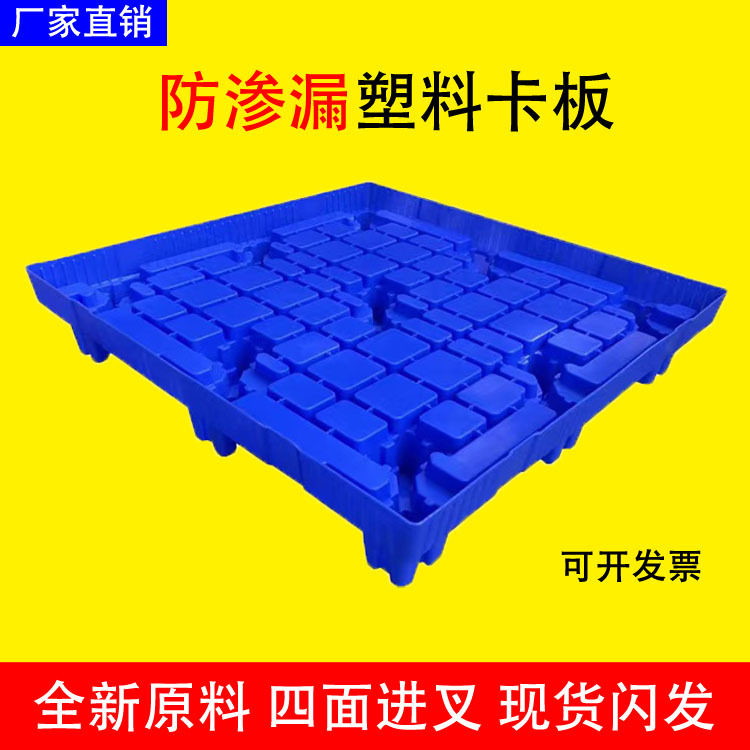 防渗漏托盘胶卡板塑料栈板蜂窝地台板油桶化学品防渗漏卡板托板