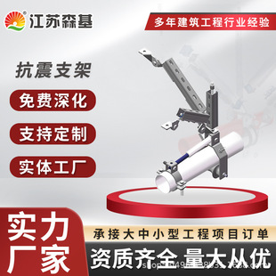 森基工厂 DN65抗震支架 双向管道抗震支吊架 直供国标