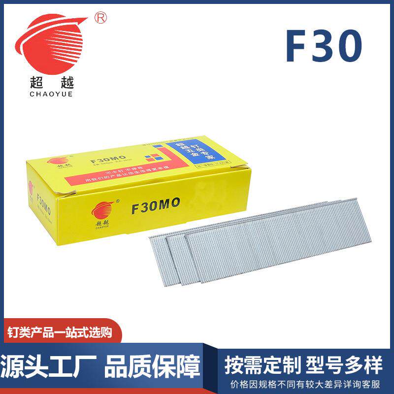 超越枪钉气动直钉气排钉F10F15F20F25F30木工家具钉直销