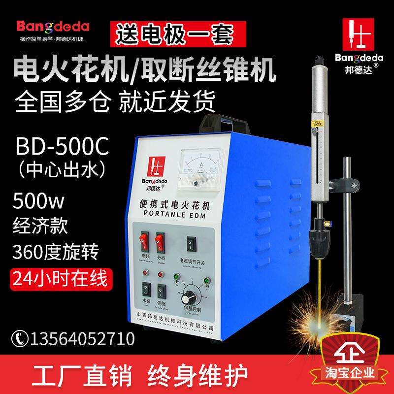 BD-500CG取断丝锥机便携式电火花机取断丝攻穿孔打孔机取钻头螺丝