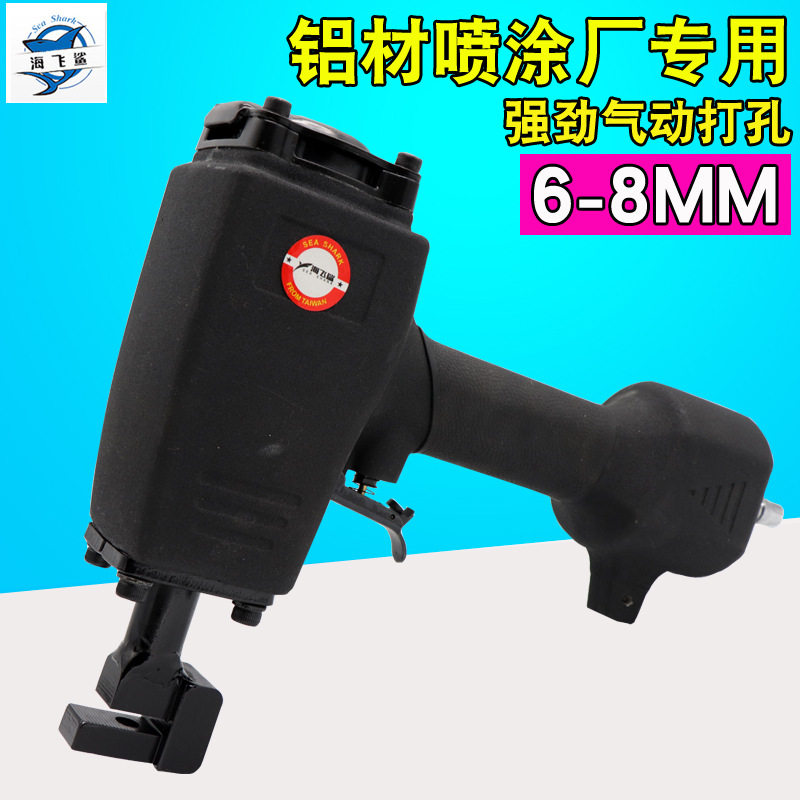 海飞鲨DK3电镀厂强劲气动打孔枪 铝材喷涂厂冲孔机 打孔器6-8mm