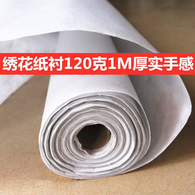 绣花纸衬厚实120克9000H厂家衬纸电脑绣花绣字织唛纸朴