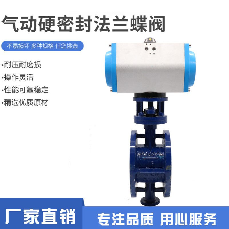 D643H-16C 气动铸钢硬密封法兰蝶阀 气动耐高温蝶阀 DN50-DN400