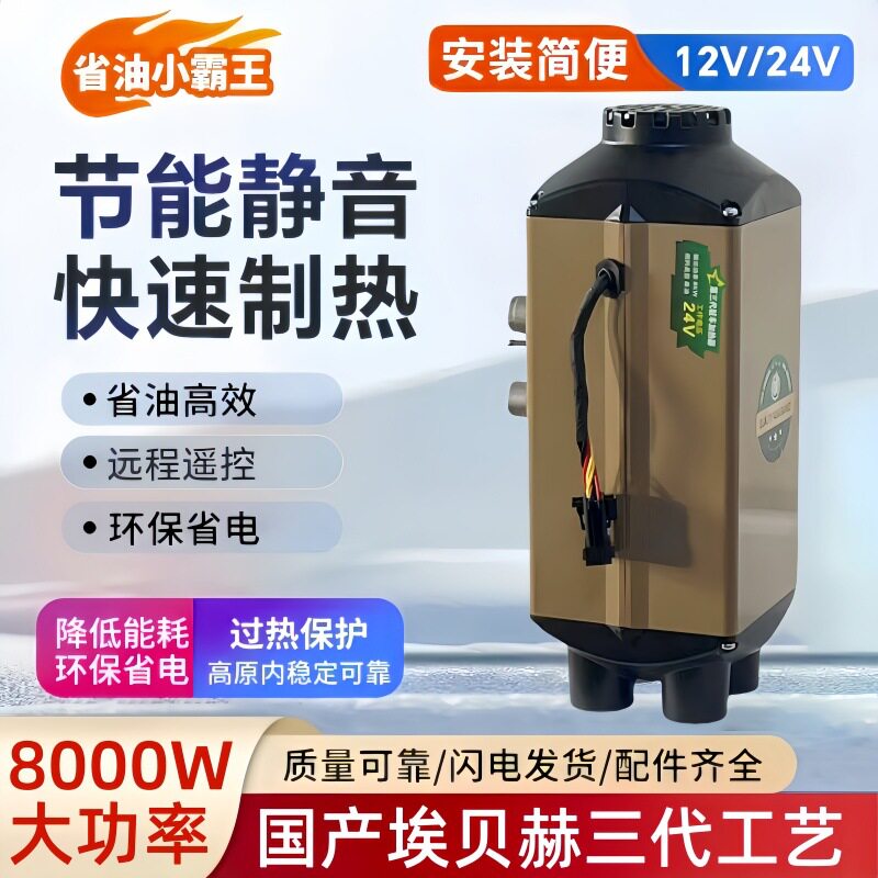 8000W珺硕达柴暖驻车加热器