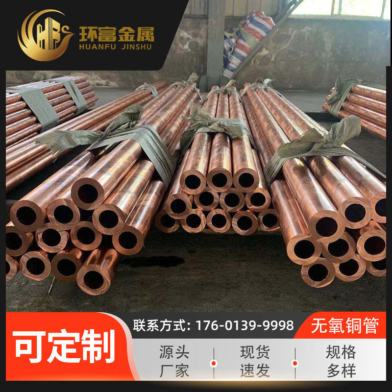 无氧铜管铜直管盘管方管外方内圆管异型管毛细管紫铜管厂家