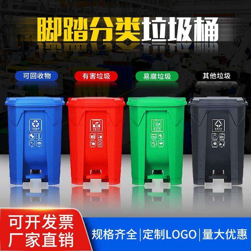 脚踏垃圾桶30L北京四色分类垃圾桶厨房塑料垃圾箱加厚塑料垃圾桶