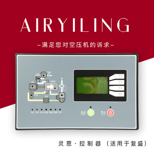 现货批发空压机智能控制器面板适用于复盛螺杆式空压机配件电脑板