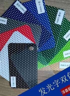 发光字黑白膜双色标识透光膜白天/夜晚2个颜色双色膜变色膜LED