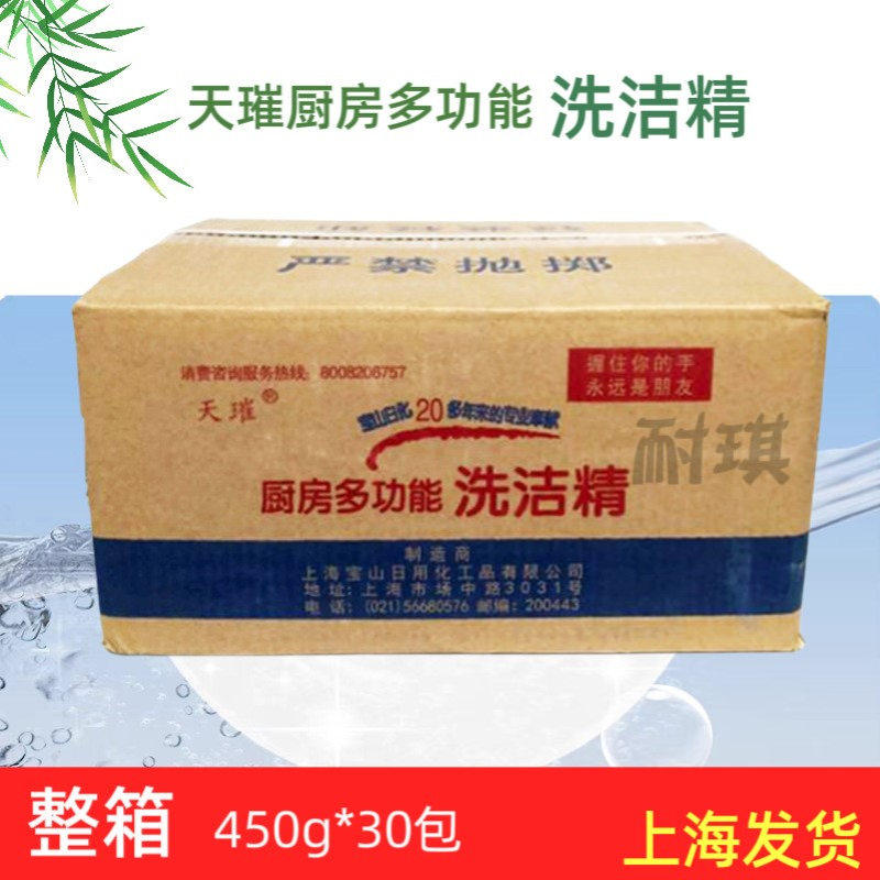 天璀袋装洗洁精450g整箱30包去油污洗涤剂饭店食堂厨房碗筷清洁剂