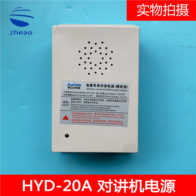 奥立达电梯西尼专用对讲应急电源轿厢HYD-20A-007 20B-010全新