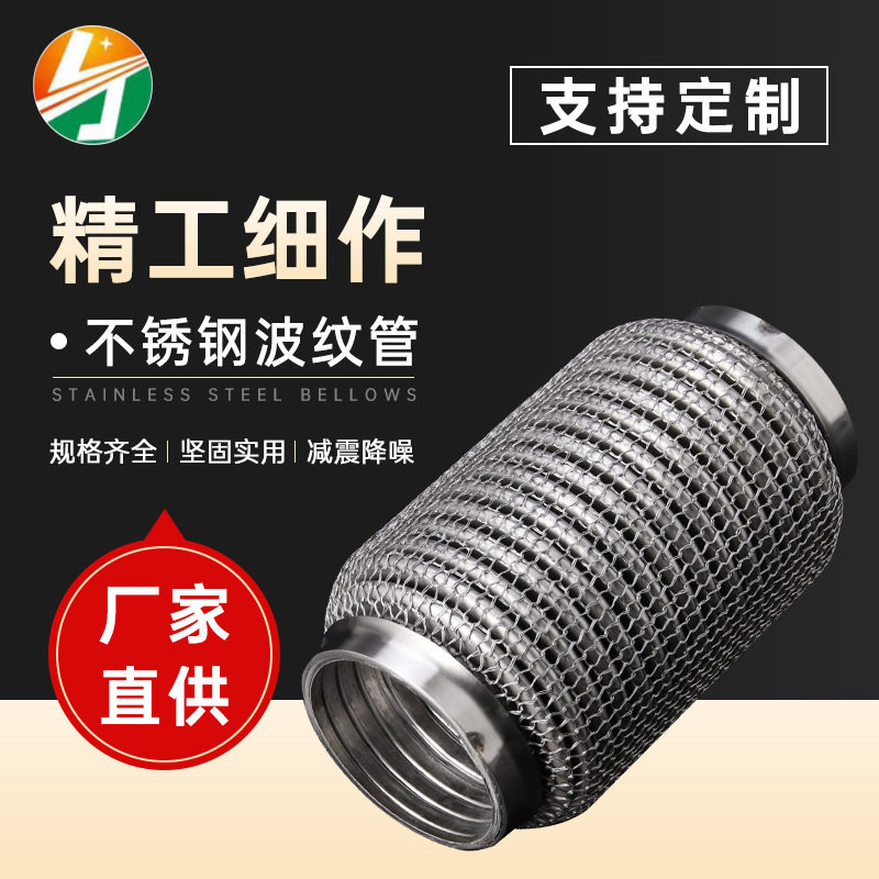 汽车排气波纹软管不锈钢网套