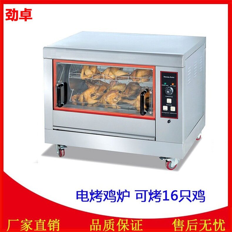 劲卓EB-266商用旋转电热烤鸡炉台式电烤红薯机带吊篮电烤鸡架炉