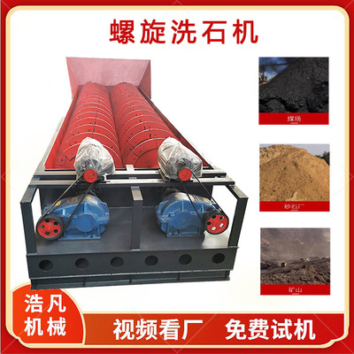 双排砂石螺旋洗石机 槽式黏土泥石分离脱泥机 石粉盾构料水洗设备