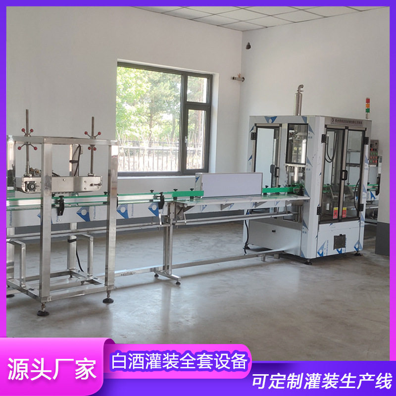 自动化白酒罐装生产线 洗瓶机、灌装机、封口机、吹干机、贴标机