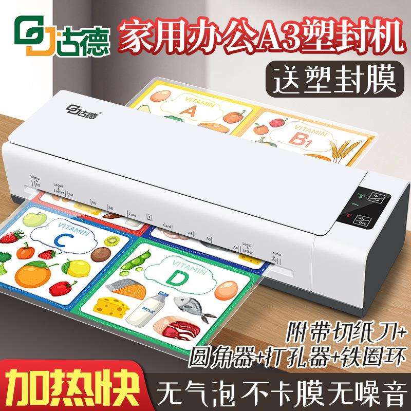 古德照片塑封机幼儿园399小型过胶机办公过塑机家用封膜机封塑机