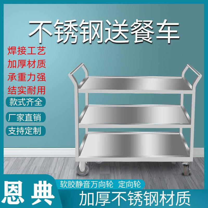 不锈钢餐车二三层推车收餐车送餐车运货车工具车物料周转车