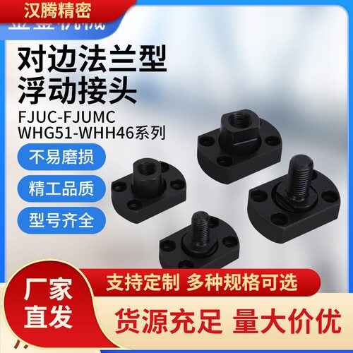 FJUC内螺纹型两面平法兰浮动接头WHG51内螺纹紧凑型浮动接头厂家